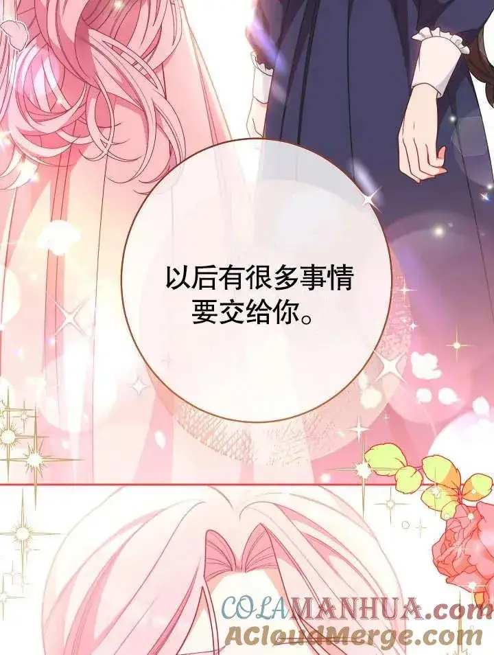 漫画《恶女皇后的专属侍女》第03话第113张图