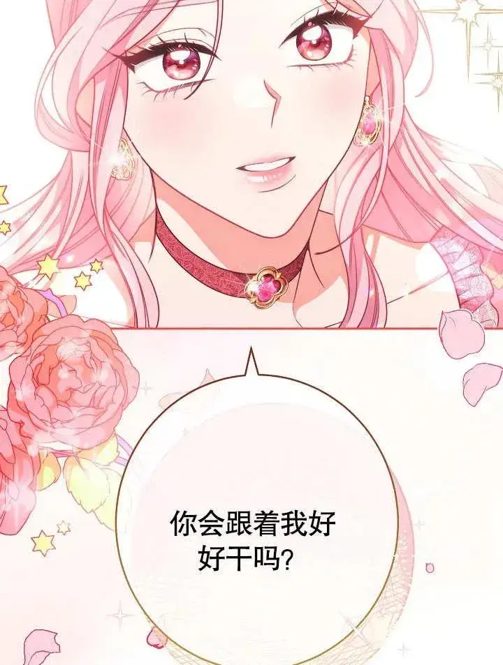 漫画《恶女皇后的专属侍女》第03话第114张图