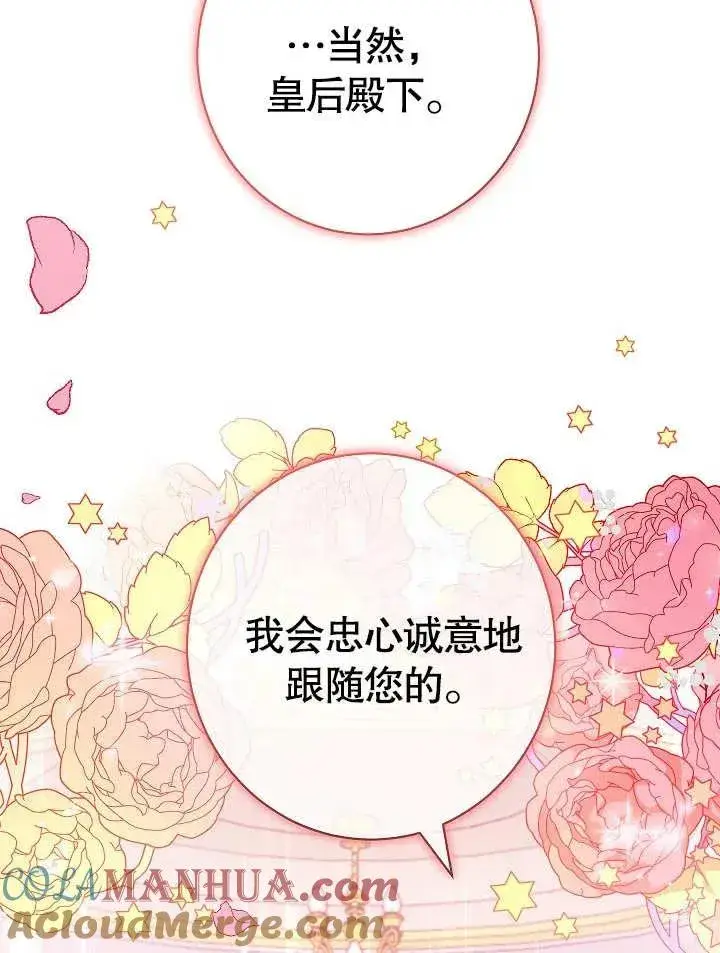 漫画《恶女皇后的专属侍女》第03话第117张图
