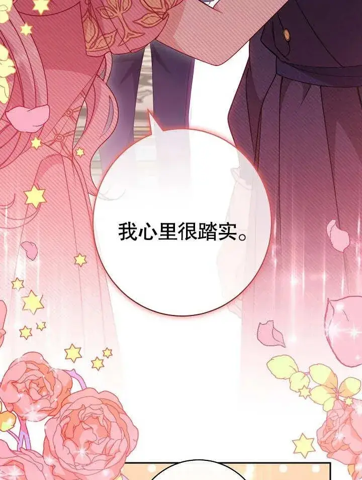 漫画《恶女皇后的专属侍女》第03话第119张图