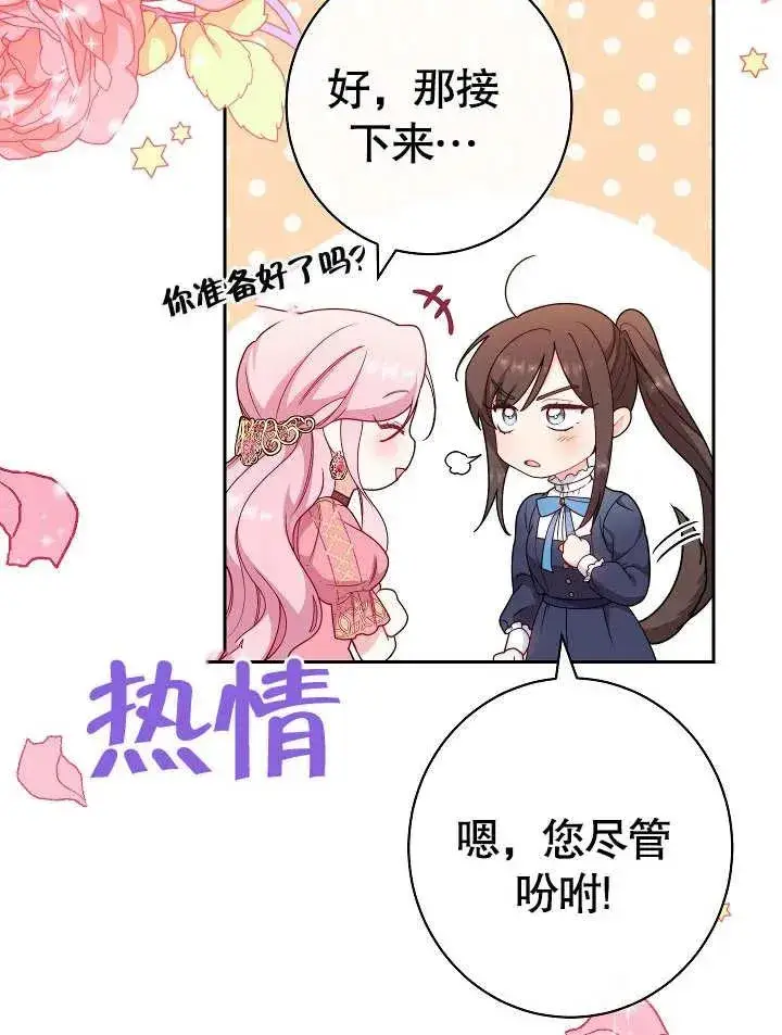 漫画《恶女皇后的专属侍女》第03话第120张图