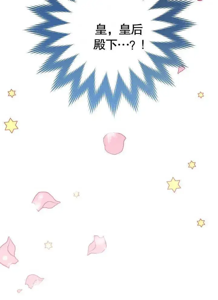 漫画《恶女皇后的专属侍女》第03话第122张图