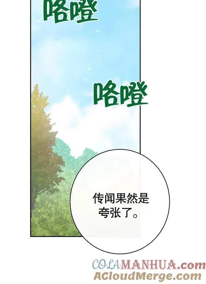 漫画《恶女皇后的专属侍女》第03话第125张图