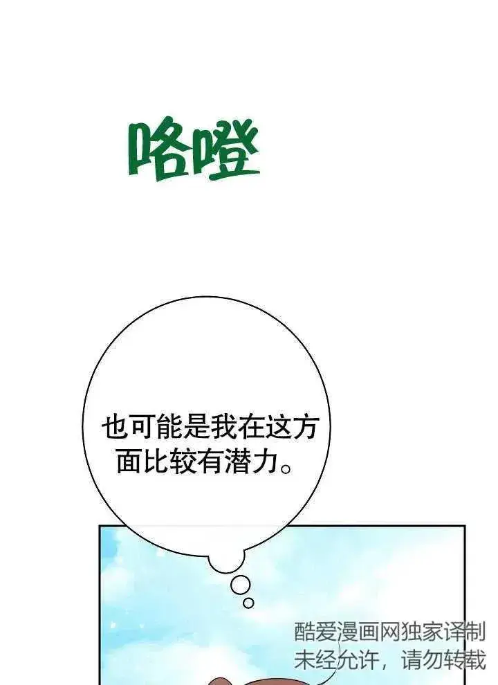 漫画《恶女皇后的专属侍女》第03话第126张图