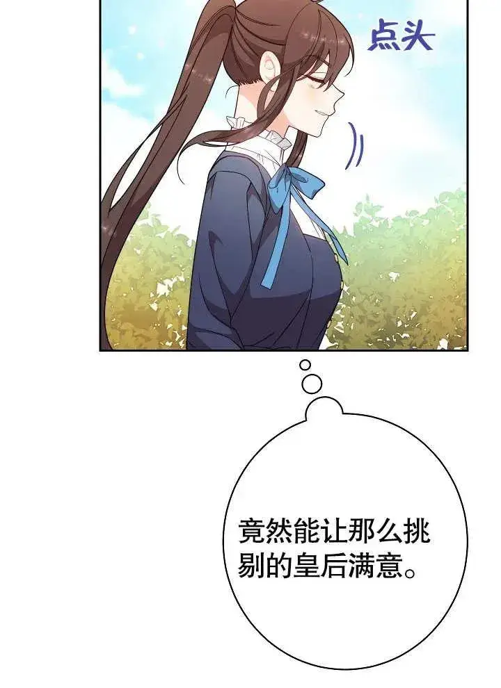 漫画《恶女皇后的专属侍女》第03话第127张图