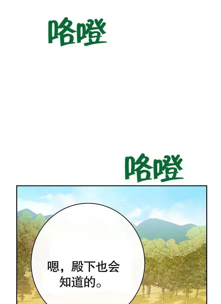 漫画《恶女皇后的专属侍女》第03话第128张图