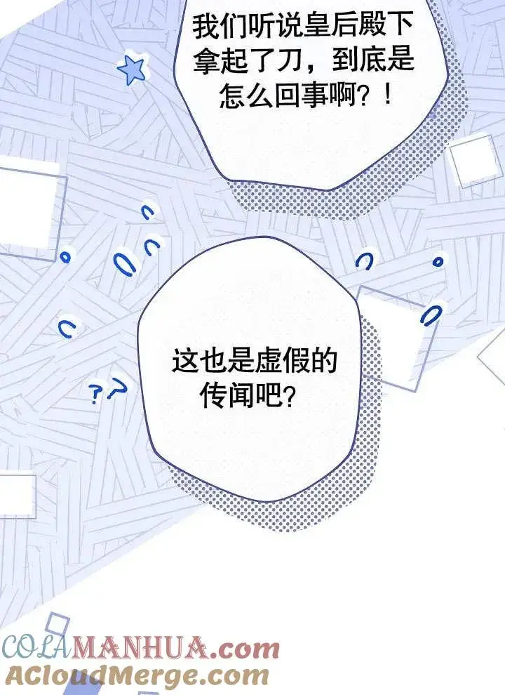 漫画《恶女皇后的专属侍女》第03话第13张图