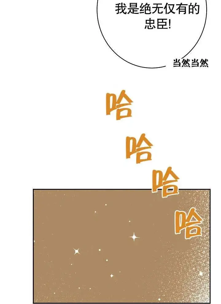 漫画《恶女皇后的专属侍女》第03话第130张图