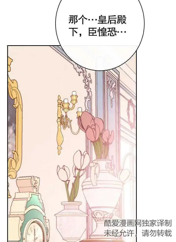 漫画《恶女皇后的专属侍女》第03话第132张图