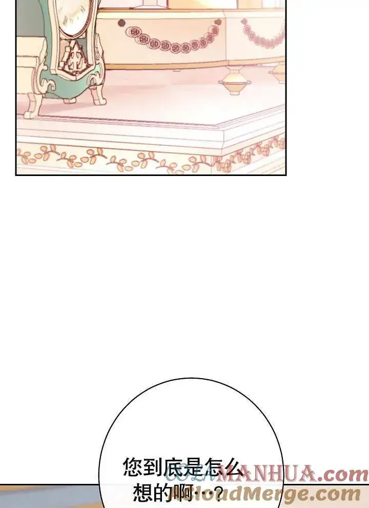 漫画《恶女皇后的专属侍女》第03话第133张图