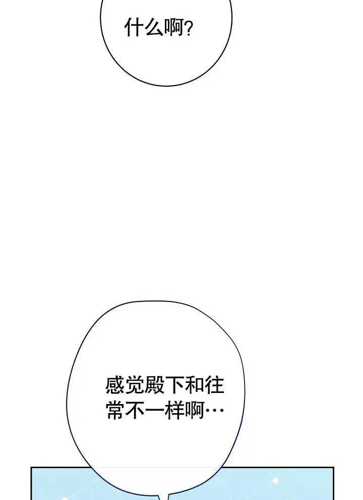 漫画《恶女皇后的专属侍女》第03话第135张图