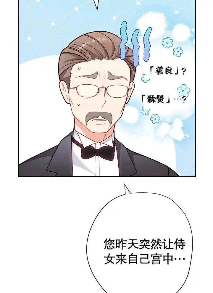 漫画《恶女皇后的专属侍女》第03话第136张图