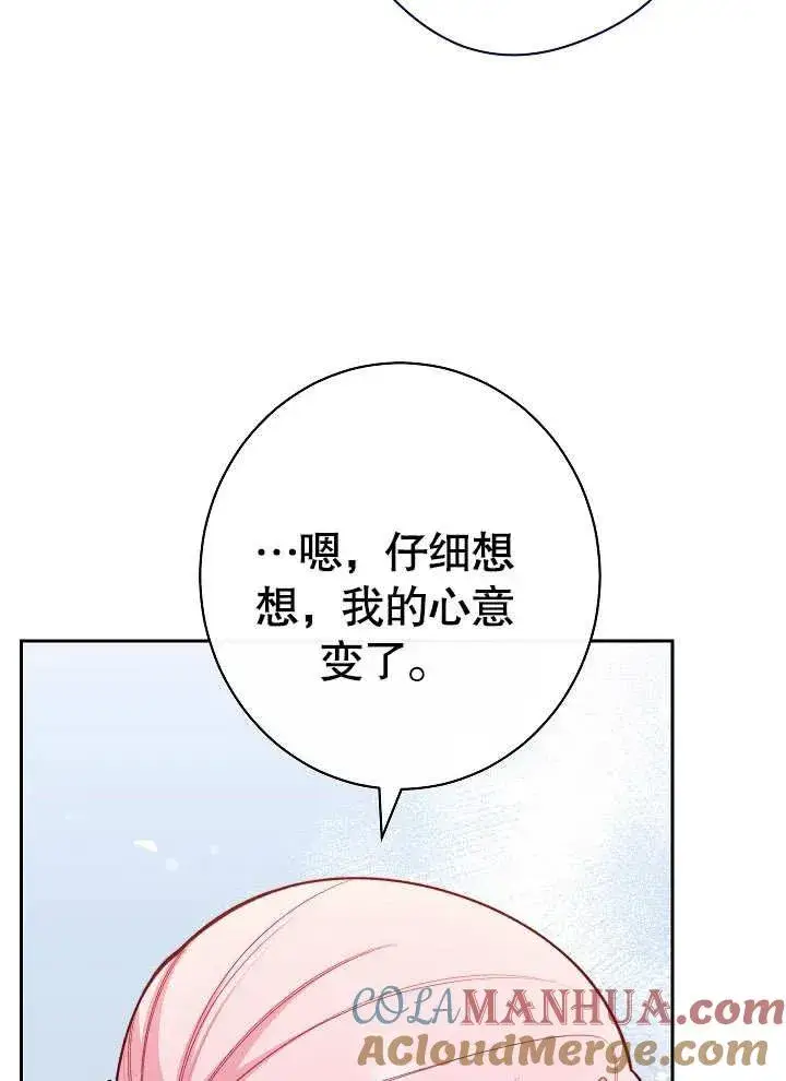 漫画《恶女皇后的专属侍女》第03话第137张图