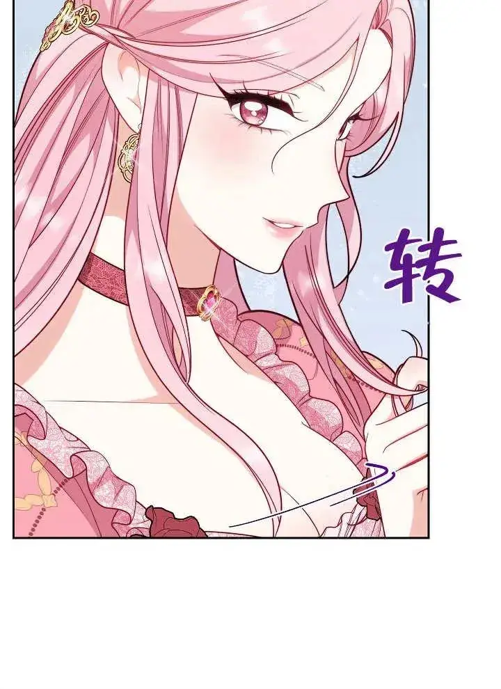 漫画《恶女皇后的专属侍女》第03话第138张图