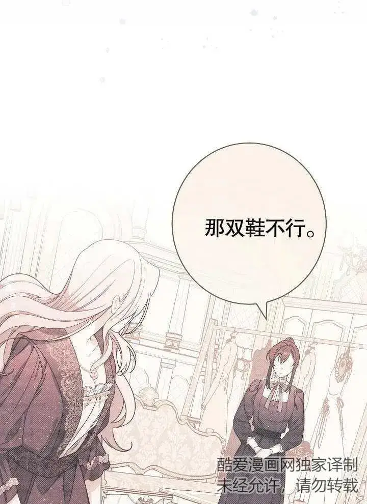 漫画《恶女皇后的专属侍女》第03话第139张图