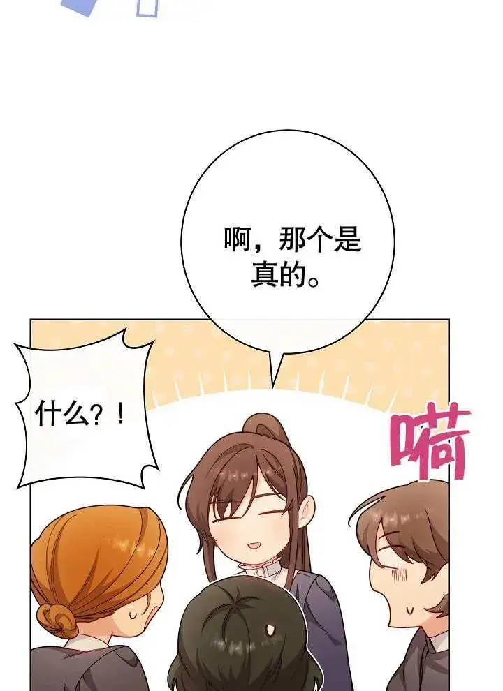 漫画《恶女皇后的专属侍女》第03话第14张图