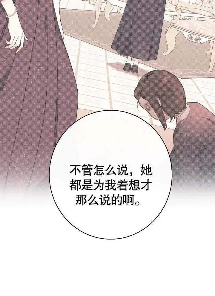 漫画《恶女皇后的专属侍女》第03话第140张图