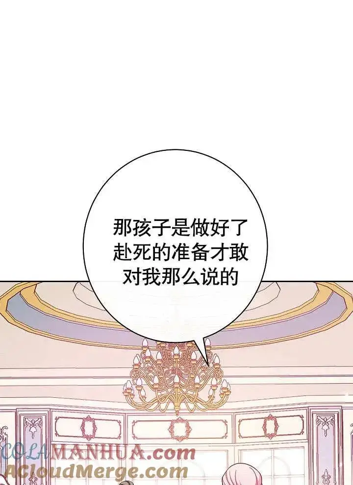 漫画《恶女皇后的专属侍女》第03话第141张图