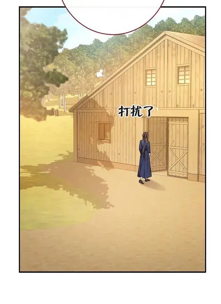 漫画《恶女皇后的专属侍女》第03话第143张图
