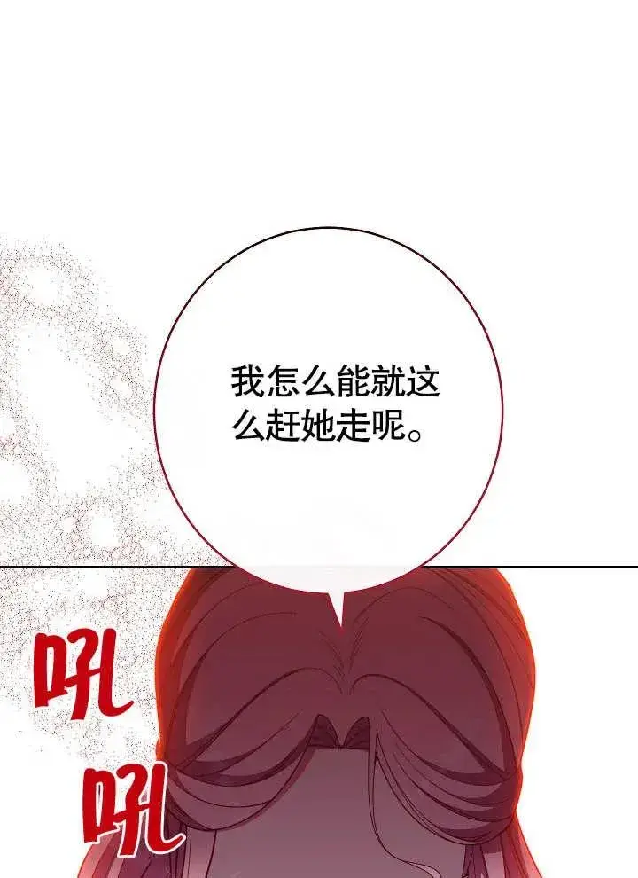 漫画《恶女皇后的专属侍女》第03话第144张图