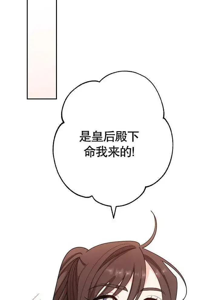 漫画《恶女皇后的专属侍女》第03话第146张图