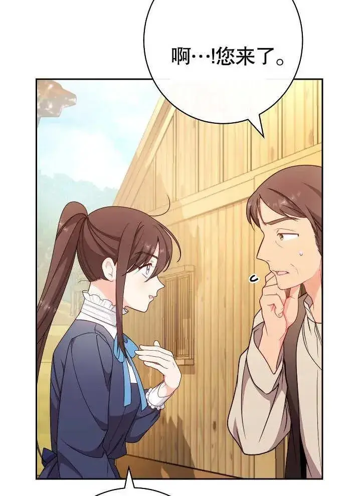 漫画《恶女皇后的专属侍女》第03话第148张图