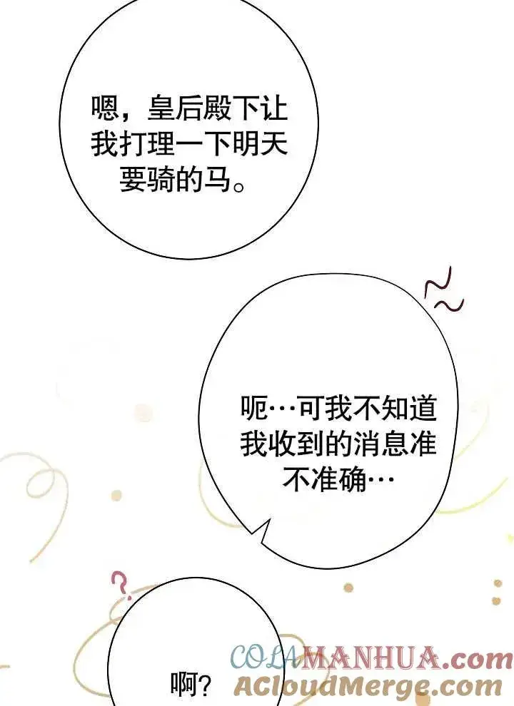 漫画《恶女皇后的专属侍女》第03话第149张图