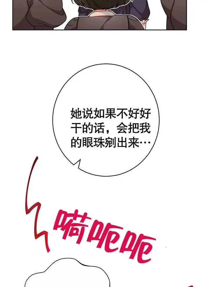 漫画《恶女皇后的专属侍女》第03话第15张图