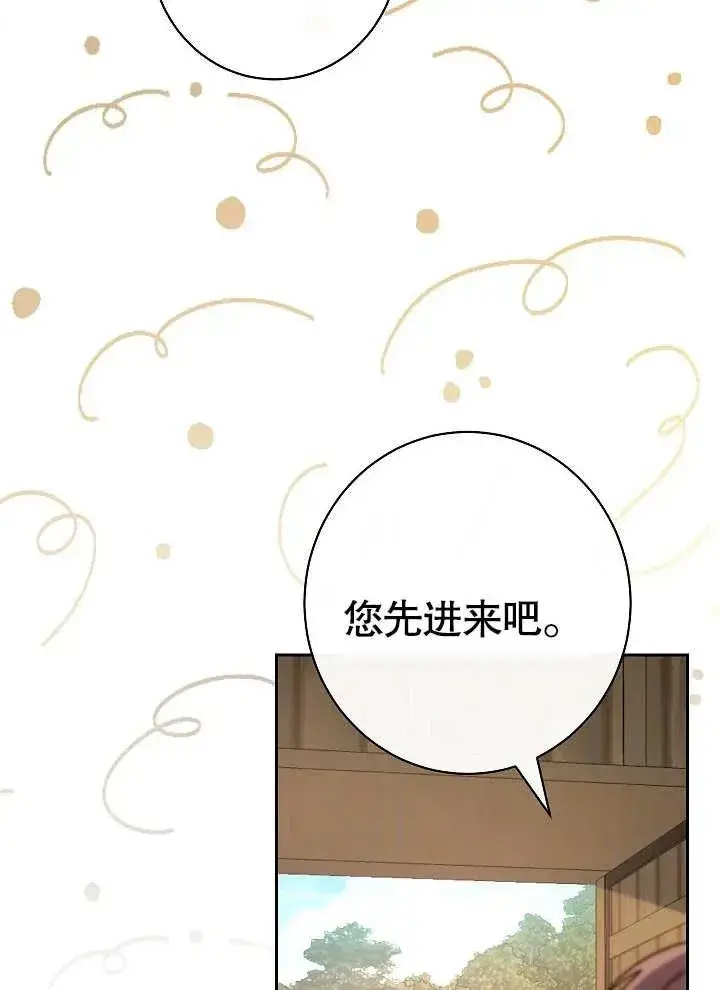 漫画《恶女皇后的专属侍女》第03话第150张图
