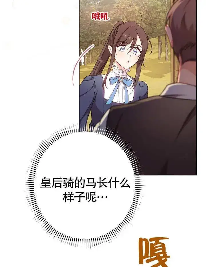 漫画《恶女皇后的专属侍女》第03话第151张图