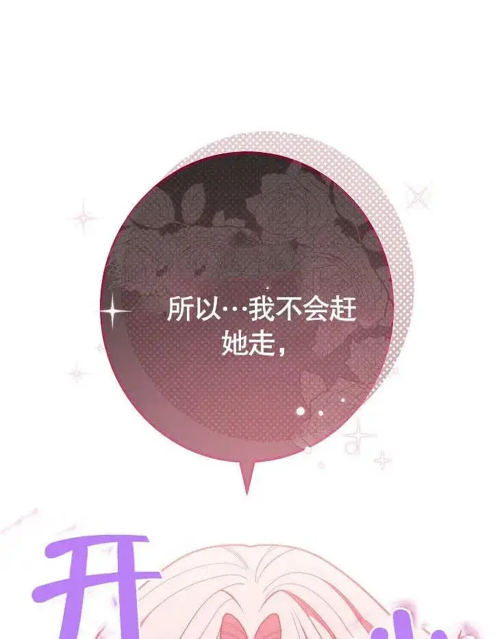 漫画《恶女皇后的专属侍女》第03话第154张图