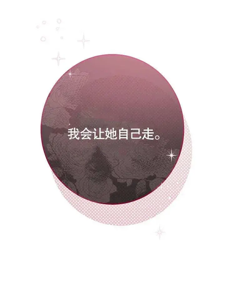 漫画《恶女皇后的专属侍女》第03话第156张图