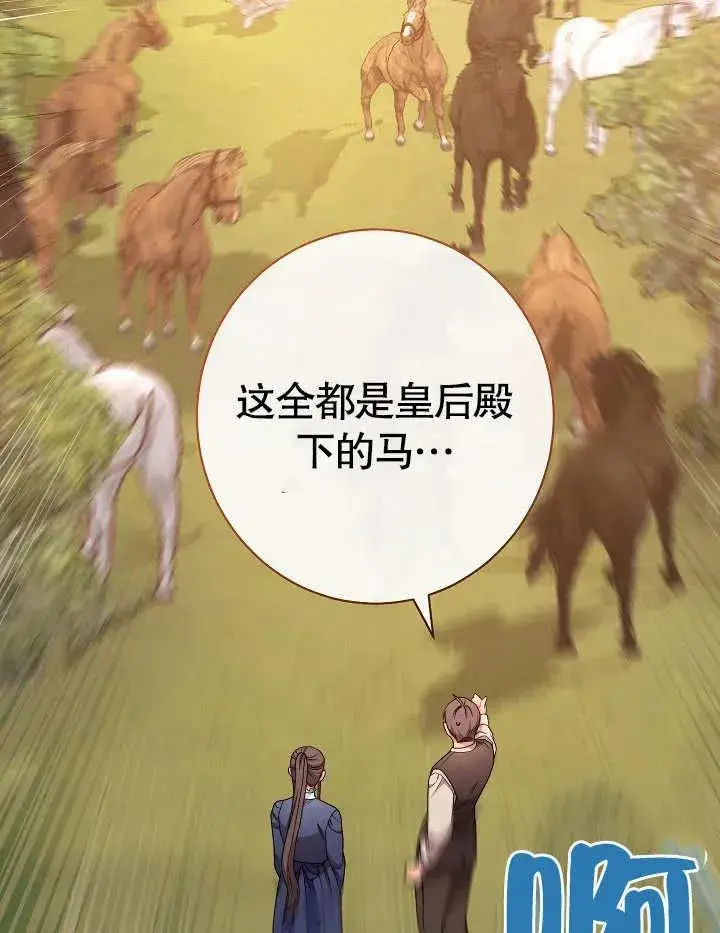 漫画《恶女皇后的专属侍女》第03话第159张图