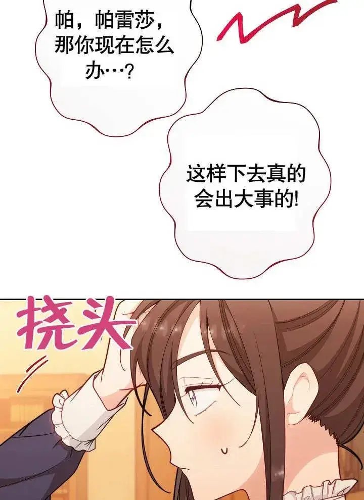 漫画《恶女皇后的专属侍女》第03话第16张图
