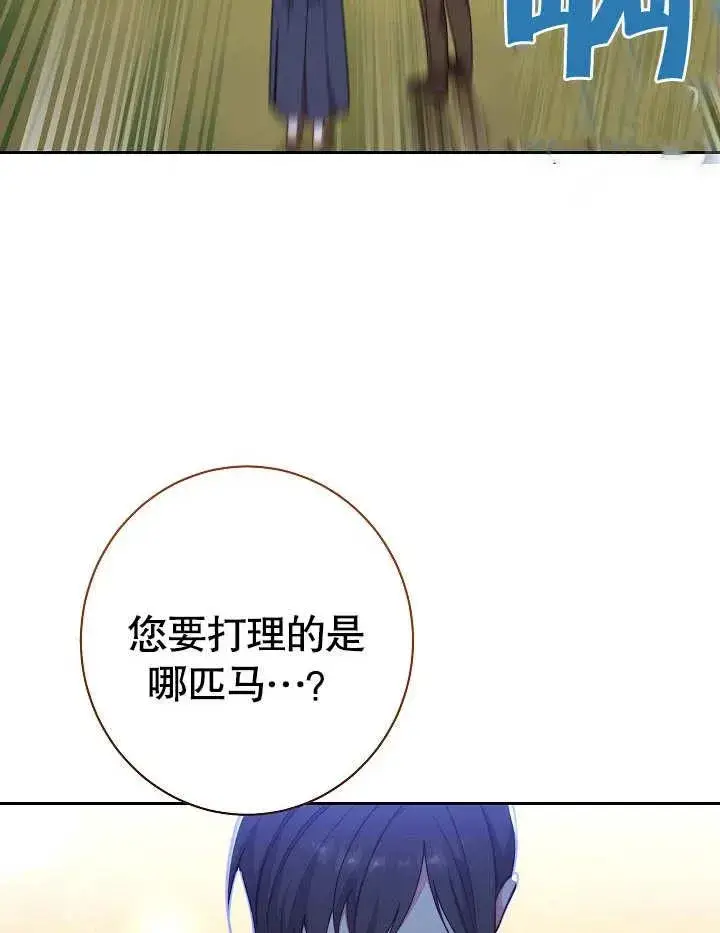 漫画《恶女皇后的专属侍女》第03话第160张图