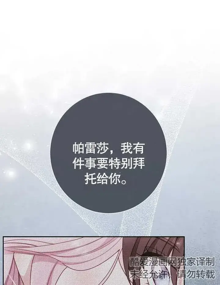 漫画《恶女皇后的专属侍女》第03话第162张图