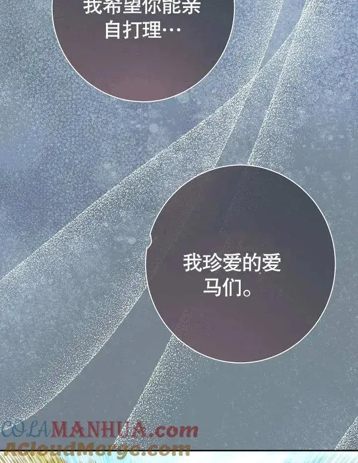漫画《恶女皇后的专属侍女》第03话第165张图