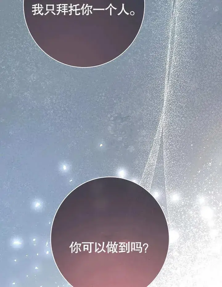 漫画《恶女皇后的专属侍女》第03话第167张图