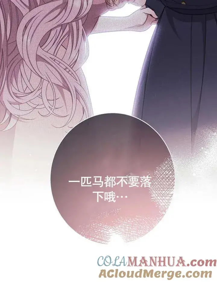 漫画《恶女皇后的专属侍女》第03话第169张图