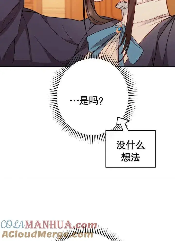漫画《恶女皇后的专属侍女》第03话第17张图