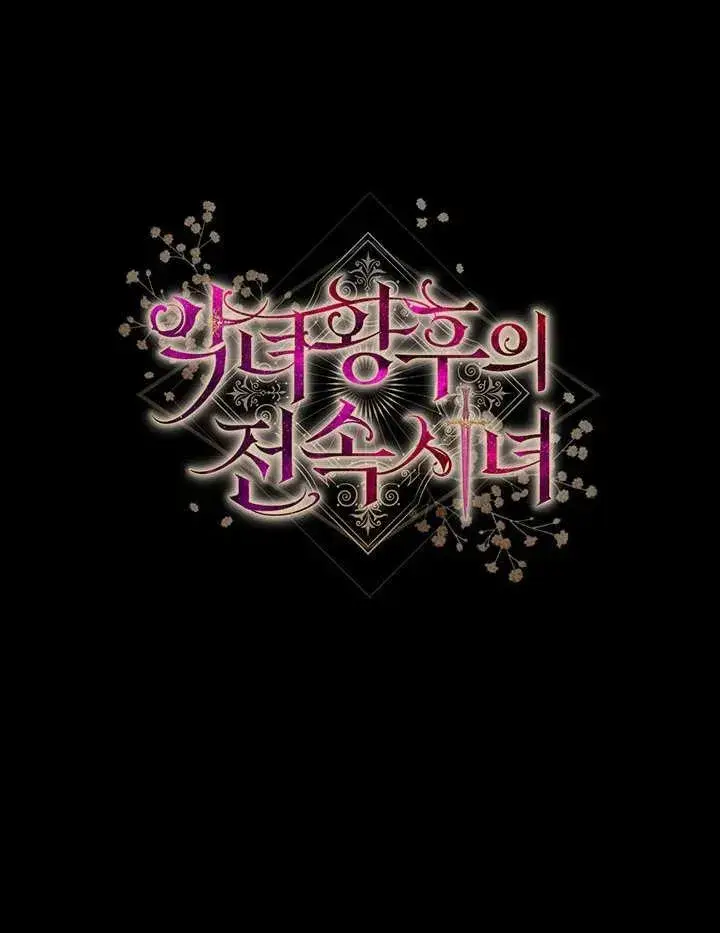 漫画《恶女皇后的专属侍女》第03话第178张图
