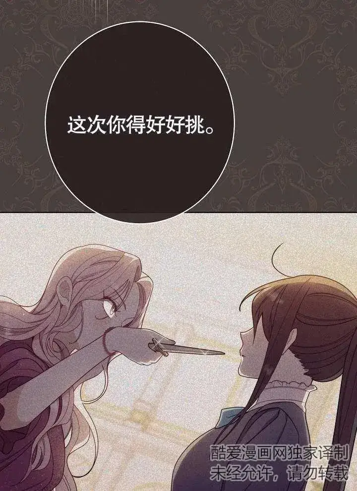 漫画《恶女皇后的专属侍女》第03话第19张图