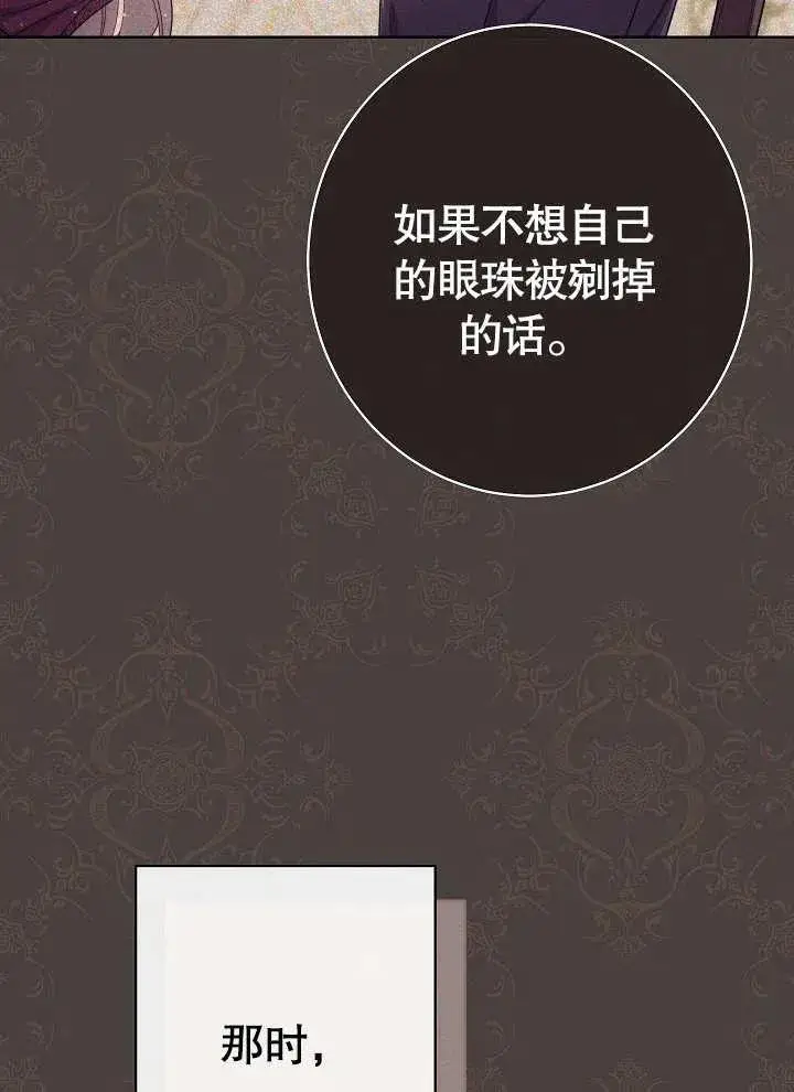 漫画《恶女皇后的专属侍女》第03话第20张图