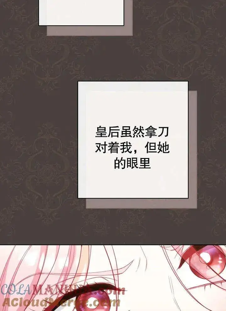 漫画《恶女皇后的专属侍女》第03话第21张图