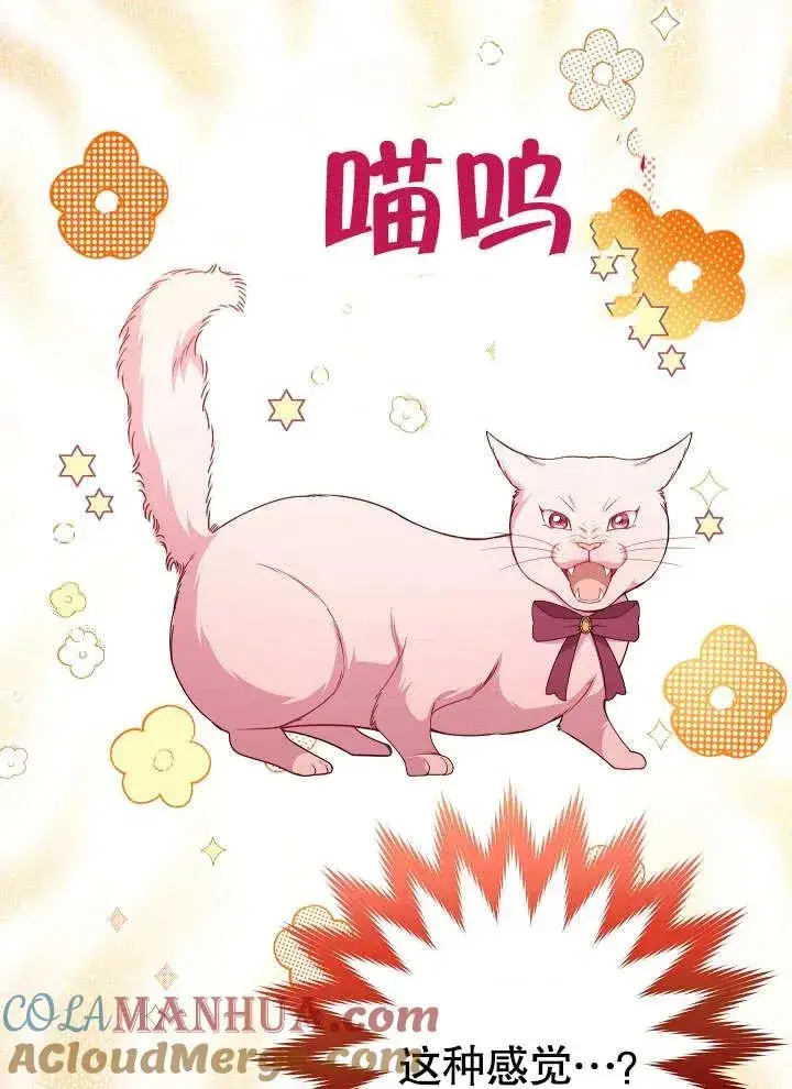 漫画《恶女皇后的专属侍女》第03话第25张图