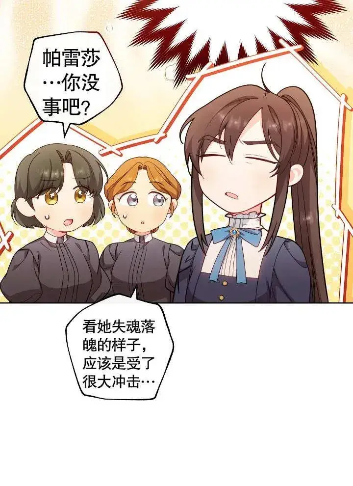 漫画《恶女皇后的专属侍女》第03话第26张图