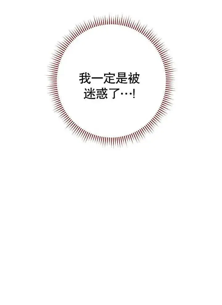 漫画《恶女皇后的专属侍女》第03话第27张图