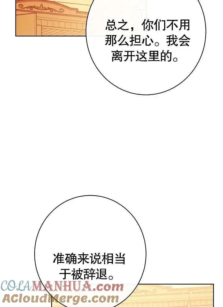 漫画《恶女皇后的专属侍女》第03话第29张图