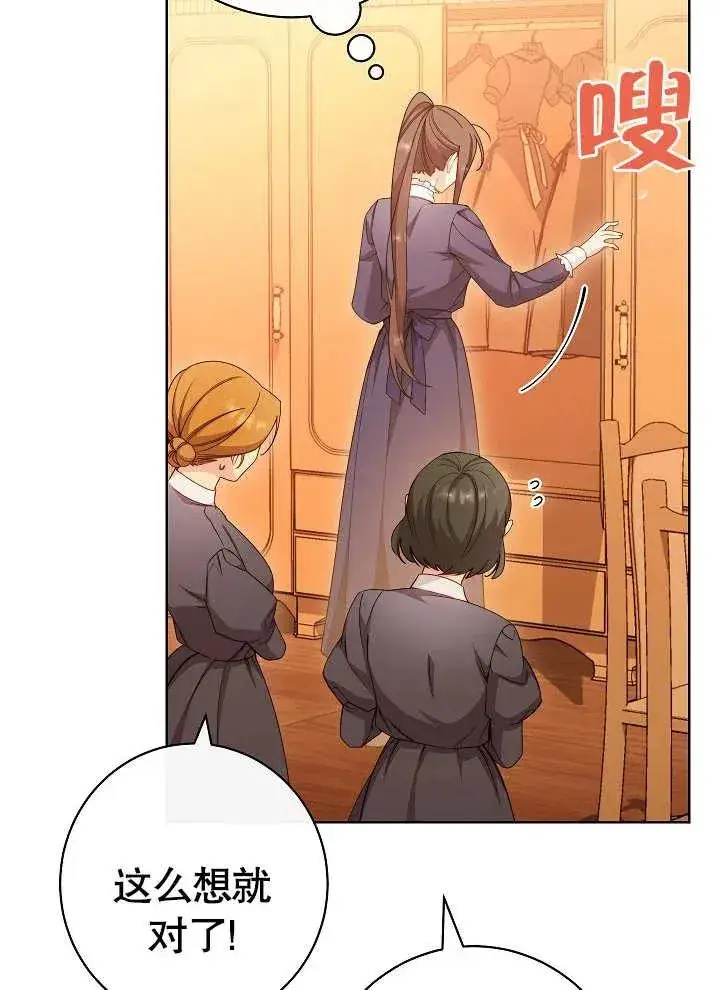 漫画《恶女皇后的专属侍女》第03话第30张图