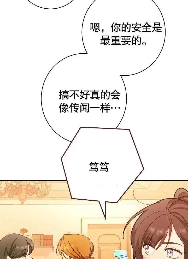 漫画《恶女皇后的专属侍女》第03话第31张图